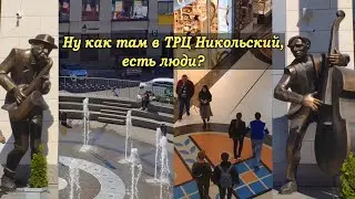Харьков когда-то. Заглянули в ТРЦ Никольский. Сколько людей