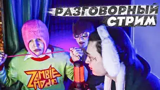 Дипинс, Жожо и Некоглай - Разговорный стрим
