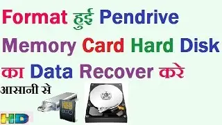 HOW TO RECOVER OR RESTORE DATA IN FORMAT PENDRIVE MEMORY CARD AND HARDDISK IN HINDI URDU