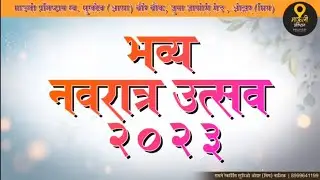 Saptsrungi mata aagman