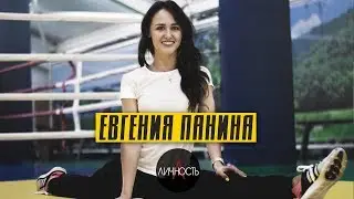 Как стать МАСТЕРОМ СПОРТА по АКРОБАТИКЕ. Евгения Панина.