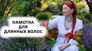 Намотка платка для длинных волос. Как красиво носить павловопосадскую шаль , если у вас коса.