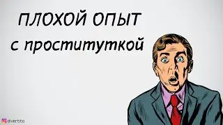 Страх потери девственности.