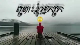 ព្រោះខ្ញុំអ្នកក្រ☺