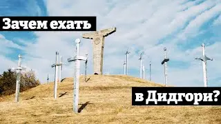 Мемориал в Дидгори. Как искусство говорит о памяти