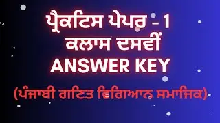 Class 10th Practice Paper 1 Solutions #competencytest #pseb #nas