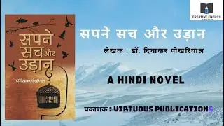 Trailer of an intriguing Hindi Novel   Sapne Sach Aur Udan written by Dr. Diwakar Pokhriyal.