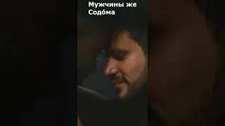 69. Лот возле Содома.