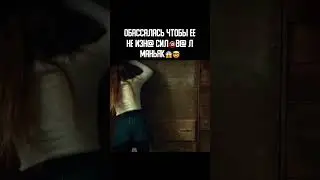 НАЗВАНИЕ ФИЛЬМА В КОММЕНТАХ✅ #фильмец #кинчик #фильм2023 #топфильмов #shorts