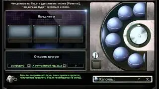 Cross Fire крутим капсулы