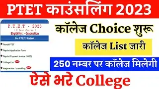 Ptet college list 2023 | ptet counseling 2023 | college choice ptet 2023 | Ptet 2023 login study