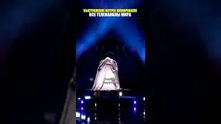 Выступление которое шокировало все телеканалы мира