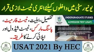 HEC Announced Admission Test At BS Level | USAT 2021 By HEC | By Education Updates
