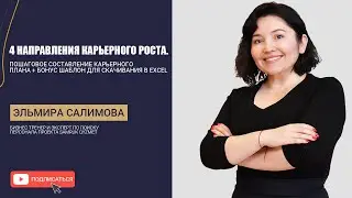 4 направления карьерного роста.