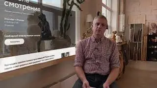«Школа смотрения» — цикл лекций-рисовален Павла Шевелева