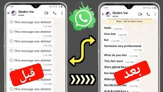 كيفية استعادة الرسائل المحذوفة على WhatsApp (2024) | استعادة الرسائل المحذوفة على WhatsApp
