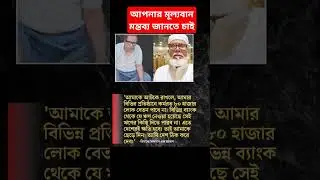 আপনার মূল্যবান মন্তব্য জানতে চাই#shortvideos #popular #motivation #motivation