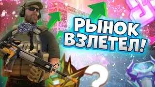 ПОЧЕМУ ВЫРОСЛИ ЦЕНЫ НА ВСЁ? ЧТО СЕЙЧАС ДЕЛАТЬ? | STANDOFF 2