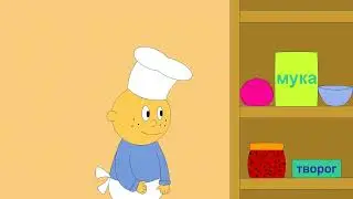 Вкусный пирог