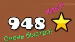4 СПОСОБА! КАК ОЧЕНЬ БЫСТРО ФАРМИТЬ ЗВЕЗДЫ В Geometry dash ФАРМИМ ЗВЕЗДЫ В Geometry dash