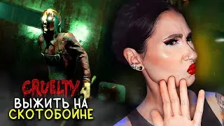 ВАЙБЫ ПИЛЫ И АУТЛАСТА НА МИНИМАЛКАХ / CRUELTY ИНДИ-ХОРРОР полное прохождение