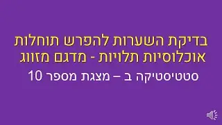 סטטיסטיקה ב, בדיקת השערות על הפרש תוחלות מדגם מזווג