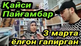 Савол жавоб кўрсатувининг 9-сони / Savol javob ko'rsatuvining 9 - soni
