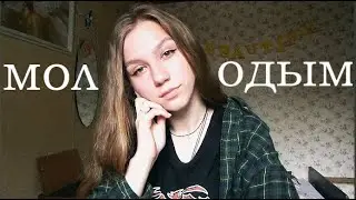 молодым ~lizer~