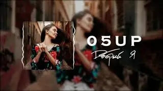Soul, Руслан Добрый - Добрый Я