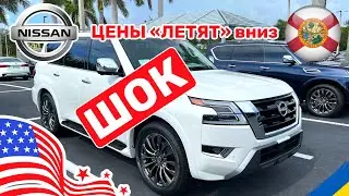 220. Cars and Prices, цены на автомобили в США, Nissan сделал огромную скидку