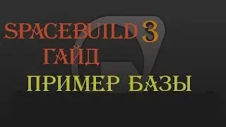 Spacebuild 3 Гайд: Пример базы