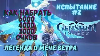 Как победить Океанида - 2е испытание события 