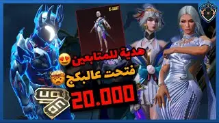 نفتح البكج ونربح بدلة اكس ❤️😍
