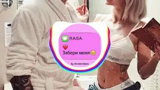 RASA - Забери Меня (Dj Havkey Remix)