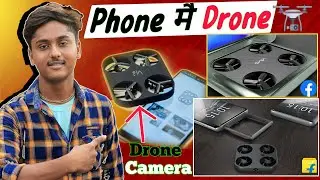 फोन मै Flying Drone Camera😱 | Vivo New Drone Camera System Explained🔴