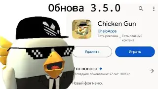 ОБЗОР НОВОЙ ОБНОВЫ ЧИКЕН ГАН НОВЫЕ МАШИНЫ, НОВЫЙ МОБ, НОВЫЕ ШЛЯПИ