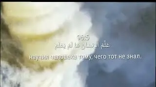 Красивое чтение суры Аль-Аляк. ДЛЯ СПОКОЙСТВИЯ И УДАЧИ!