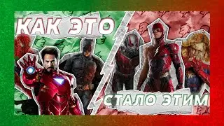Как КИНОКОМИКСЫ стали тем, Чем стали?