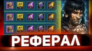 RAID: Shadow Legends рефералка