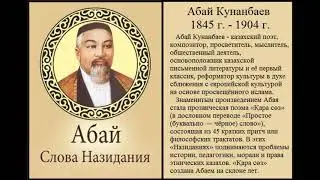 35  Абай Кунанбаев  Слово Тридцать пятое