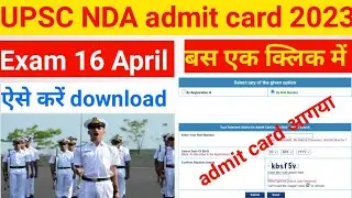 खुशखबरी NDA admit card आगया 🥰/upsc nda admit card 2023/UPSC NDA admit card 2023 kaise download kare