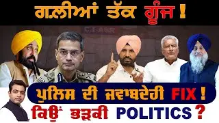 Drugs & Deadline: Politics Heats Up Over Punjab's Anti-Drug Campaign |TO THE POINT| KP SINGH| JUS TV