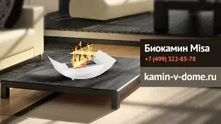 Биокамин Misa Миса, Kratki, kamin-v-dome.ru