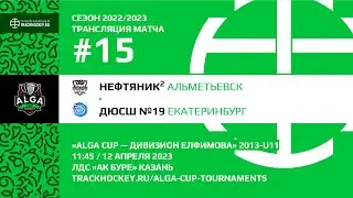 Нефтяник 2 – ДЮСШ 19