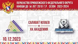 09-10.12.2023 видео обзор Салават Юлаев 2010 Уфа - Академия 2010 Усть-Кинельский