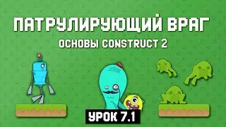 Патрулирующий, прыгающий противник 🐸 Урок 7.1 🚀 Основы Construct 2
