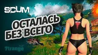 ЛИЗА НАШЛА ТРУСИКИ И МАШИНУ #3 | SCUM