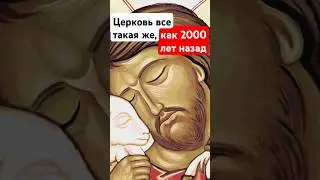 Истинная Церковь