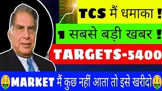 TCS SHARE NEWS TODAY | TCS SHARE NEWS | TCS SHARE | TCS SHARE ANALYSIS | STOCK MARKET | STOCKS | GV