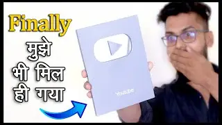 आखिर मुझे भी मिल ही गया | How to make Youtube Silver Play button | kaise banaye